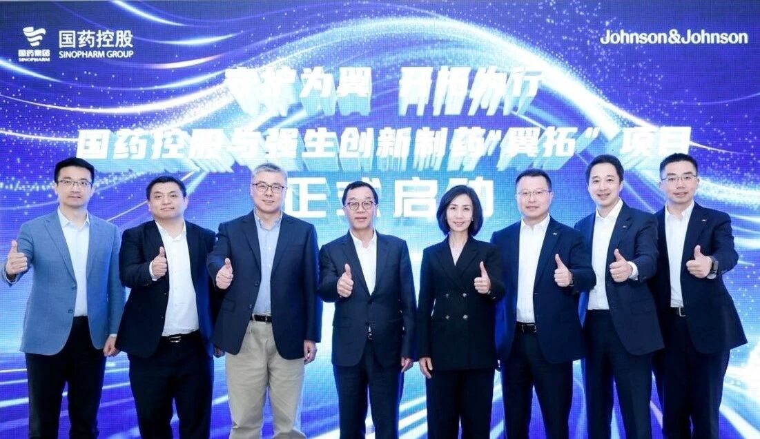 守护为翼，启发为杏转—9001cc金沙控股与强生创新造药进行战术合作沟通会暨“翼拓”项目启动典礼