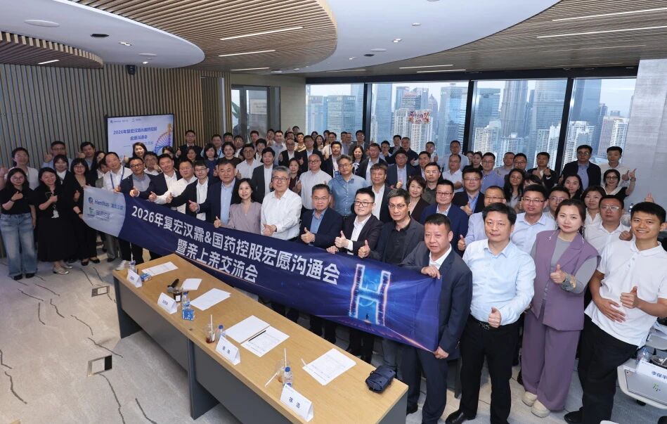 加强一体化战术合作——9001cc金沙控股与复宏汉霖共筑医药健康新生态